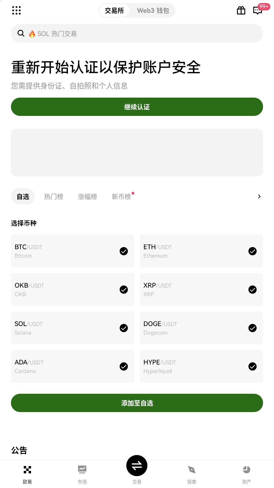 coinw交易所市场浏览展示